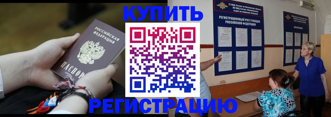 прописка законно в Кингисеппе