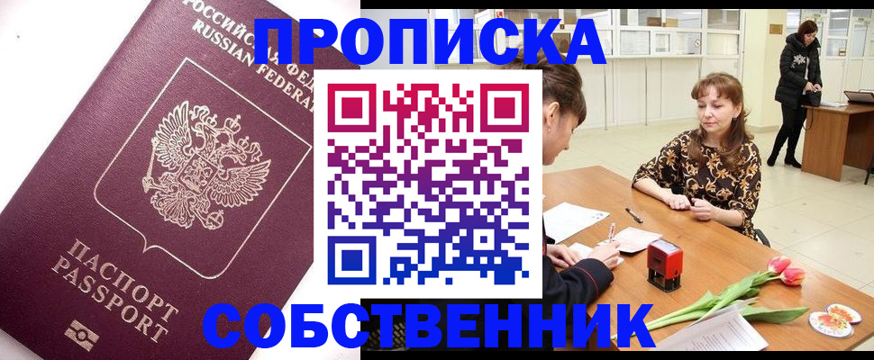 прописка штамп в Кингисеппе
